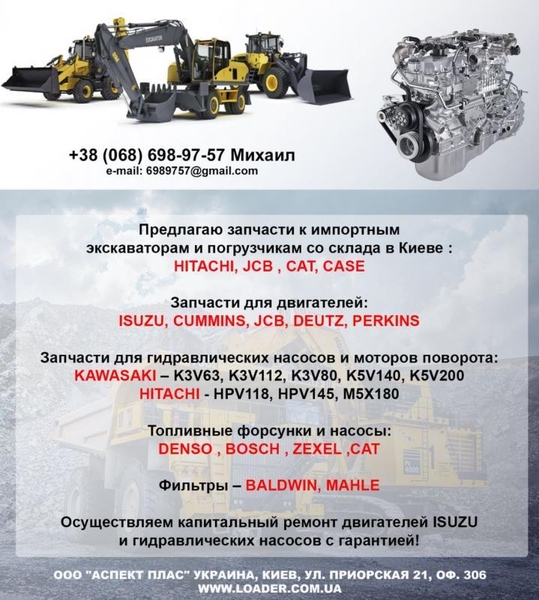 Запчасти спецтехника JCB, Hitachi, Hyundai, Volvo, Case Constraction - <ro>Изображение</ro><ru>Изображение</ru> #2, <ru>Объявление</ru> #1695559