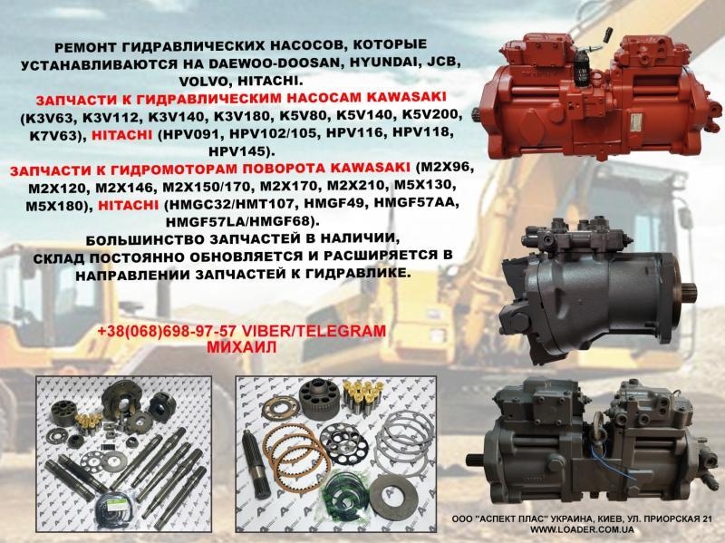 Запчасти спецтехника JCB, Hitachi, Hyundai, Volvo, Case Constraction - <ro>Изображение</ro><ru>Изображение</ru> #3, <ru>Объявление</ru> #1695559