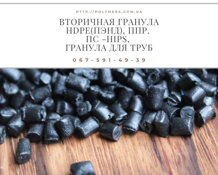 Полистирол белый, черный. HDPE для выдува и литья 273,277, - <ro>Изображение</ro><ru>Изображение</ru> #1, <ru>Объявление</ru> #1695474