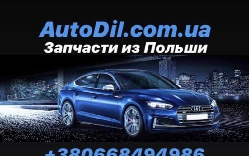 Запчасти из Польши - BMW, Audi, VW, Mazda, Jeep - <ro>Изображение</ro><ru>Изображение</ru> #5, <ru>Объявление</ru> #1695855