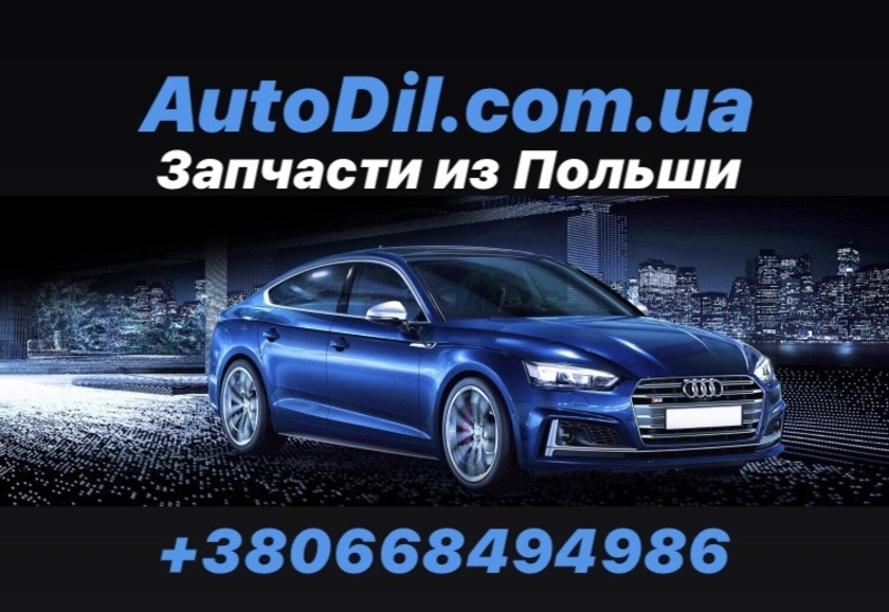 Запчасти с Польши Б/У и Новые - <ro>Изображение</ro><ru>Изображение</ru> #3, <ru>Объявление</ru> #1696267