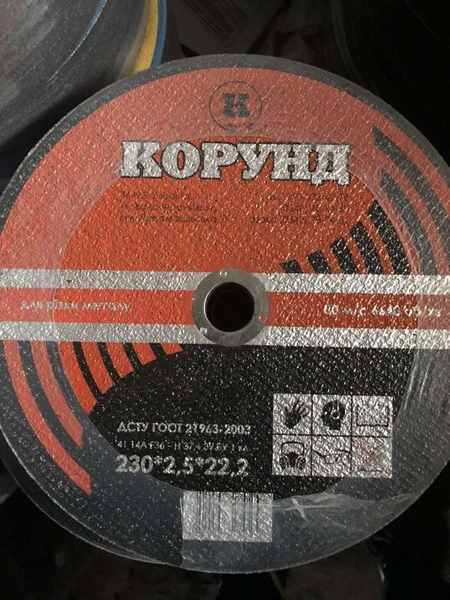 Круги отрезные абразивные по металу Ф125,150,180,230,350 - <ro>Изображение</ro><ru>Изображение</ru> #3, <ru>Объявление</ru> #1699692