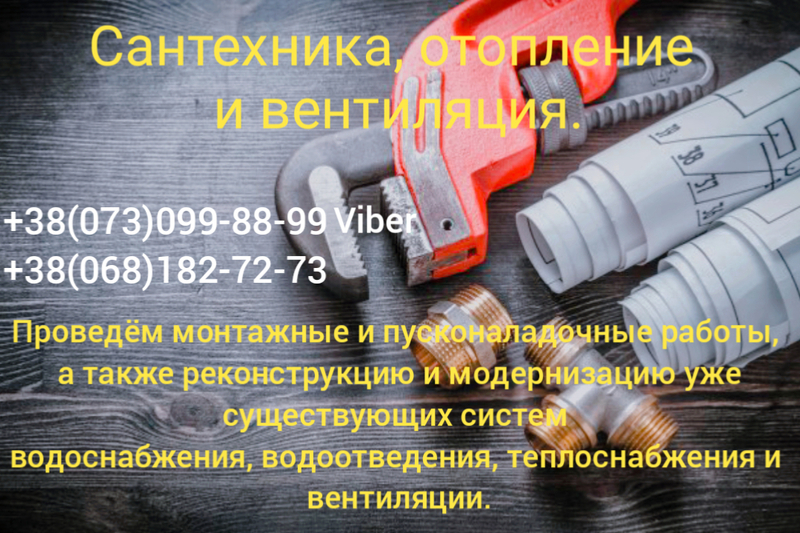 Сантехнические услуги, отопление, водоснабжение, водоотведение... - <ro>Изображение</ro><ru>Изображение</ru> #5, <ru>Объявление</ru> #1698267