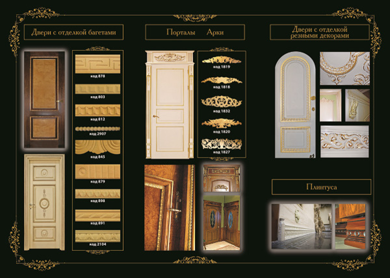 Багет резной (мебельный) - <ro>Изображение</ro><ru>Изображение</ru> #5, <ru>Объявление</ru> #1702867