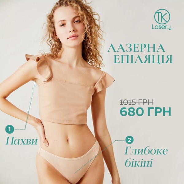 Выгодные акции на лазерную эпиляцию от сети салонов TK Laser в вашем городе! - <ro>Изображение</ro><ru>Изображение</ru> #2, <ru>Объявление</ru> #1704752