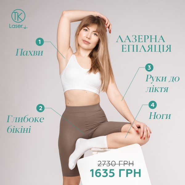Выгодные акции на лазерную эпиляцию от сети салонов TK Laser в вашем городе! - <ro>Изображение</ro><ru>Изображение</ru> #3, <ru>Объявление</ru> #1704752