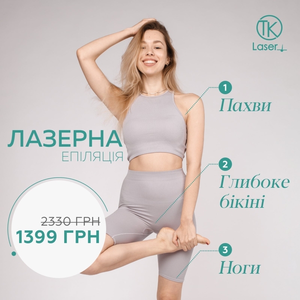 Выгодные акции на лазерную эпиляцию от сети салонов TK Laser в вашем городе! - <ro>Изображение</ro><ru>Изображение</ru> #5, <ru>Объявление</ru> #1704752