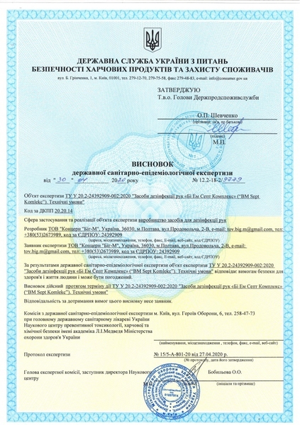 Продам антисептик Бі Ем Септ комплекс від виробника - <ro>Изображение</ro><ru>Изображение</ru> #3, <ru>Объявление</ru> #1706982