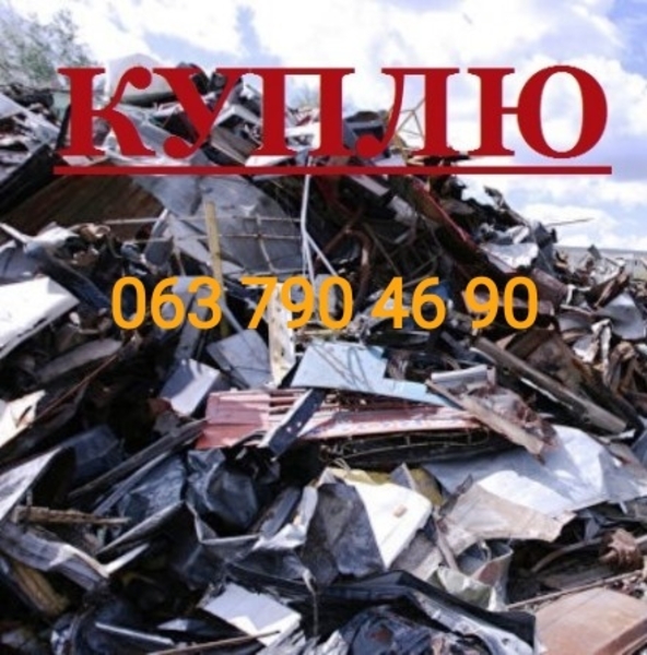 Скупка чавунних ванн,батарей,плит,холодильників,пралок,свч - <ro>Изображение</ro><ru>Изображение</ru> #3, <ru>Объявление</ru> #1706004