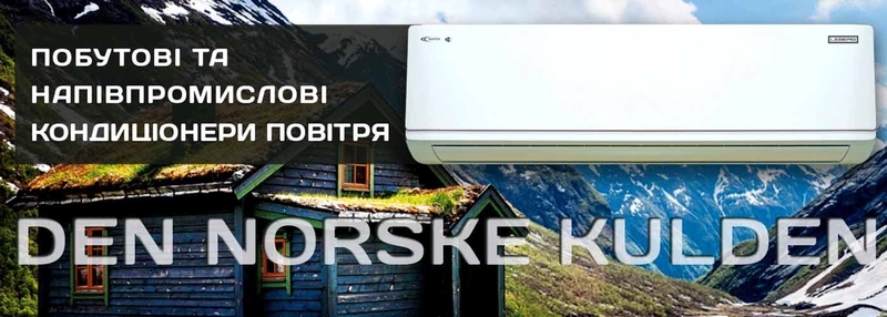 Норвежская компания климатического и отопительного оборудования Леберг - <ro>Изображение</ro><ru>Изображение</ru> #4, <ru>Объявление</ru> #1705844