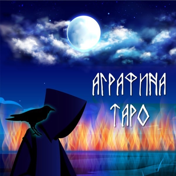 Магия и гадание таро - <ro>Изображение</ro><ru>Изображение</ru> #1, <ru>Объявление</ru> #1708492