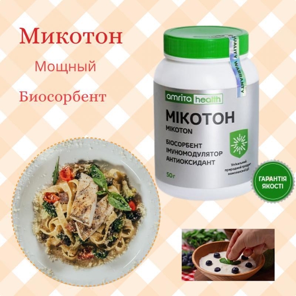 Продам Микотон Original. Амрита XL. Месячный курс. Скидка 10% - <ro>Изображение</ro><ru>Изображение</ru> #3, <ru>Объявление</ru> #1710471