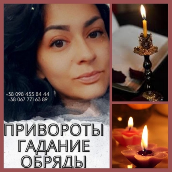 Помощь Целительницы, Медиума Киев. Любовный Приворот Татьяна - <ro>Изображение</ro><ru>Изображение</ru> #3, <ru>Объявление</ru> #1715253