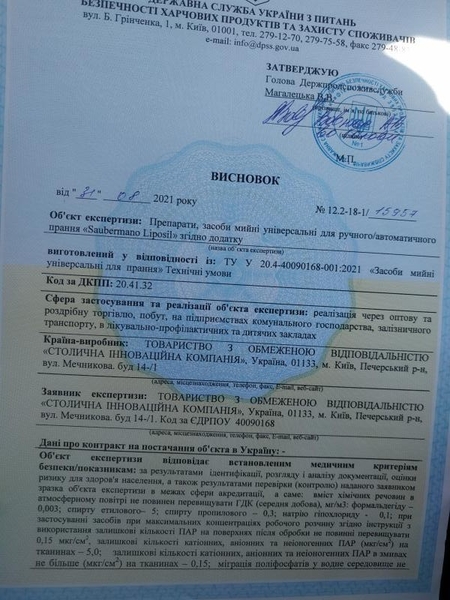 Сертификация, санитарное заключение, висновки СЕС - <ro>Изображение</ro><ru>Изображение</ru> #1, <ru>Объявление</ru> #1716012