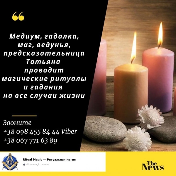 Любовный Приворот на Мужчину Киев. Отворот от Соперницы. Снять Порчу в Киеве - <ro>Изображение</ro><ru>Изображение</ru> #2, <ru>Объявление</ru> #1717161