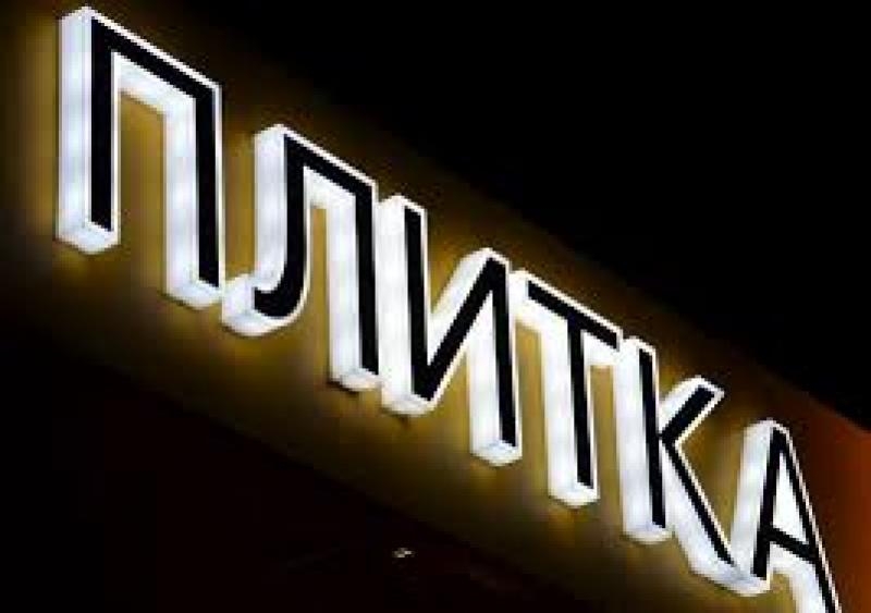 Светящиеся буквы. Светящиеся логотипы. Производство объёмных букв. - <ro>Изображение</ro><ru>Изображение</ru> #7, <ru>Объявление</ru> #1716874