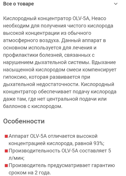 Продам Кислородный концентратор 5-l NEASO - <ro>Изображение</ro><ru>Изображение</ru> #5, <ru>Объявление</ru> #1719247