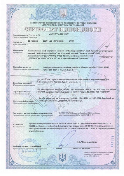 Разрешительная документация - заключения СЕС, сертификация продукции - <ro>Изображение</ro><ru>Изображение</ru> #7, <ru>Объявление</ru> #1718251