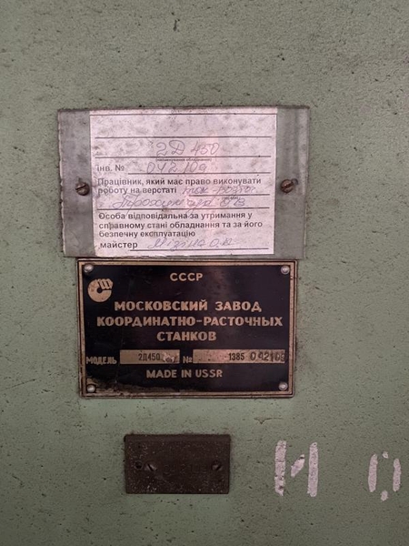 Продам координатно-расточной станок 2Д450 - <ro>Изображение</ro><ru>Изображение</ru> #6, <ru>Объявление</ru> #1718786
