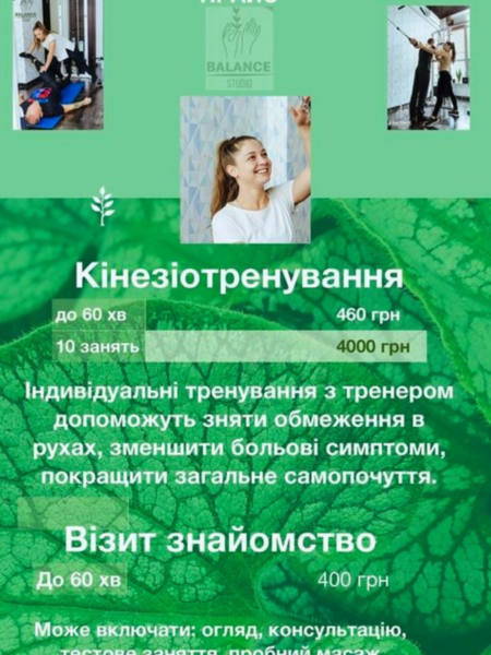 Тренування. Індивідуальні тренування. Кінезіотерапія - <ro>Изображение</ro><ru>Изображение</ru> #5, <ru>Объявление</ru> #1718447
