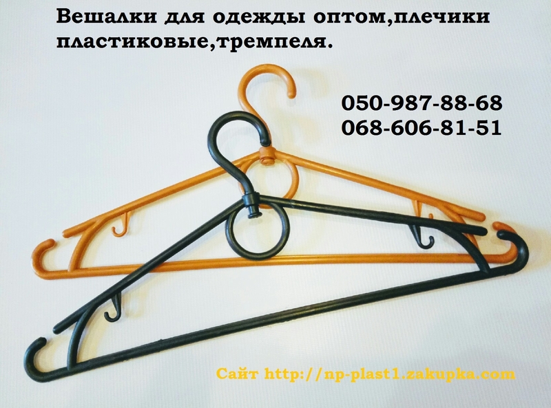 Плечики пластиковые для одежды оптом от производителя. - <ro>Изображение</ro><ru>Изображение</ru> #8, <ru>Объявление</ru> #806479