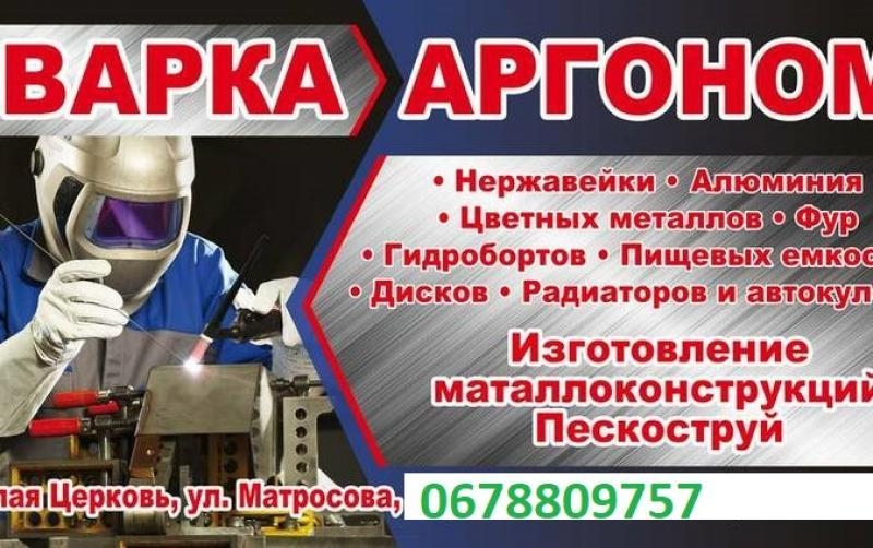 Сварка аргоном. Сварка алюминия. Сварка нержавейки - <ro>Изображение</ro><ru>Изображение</ru> #1, <ru>Объявление</ru> #1719902