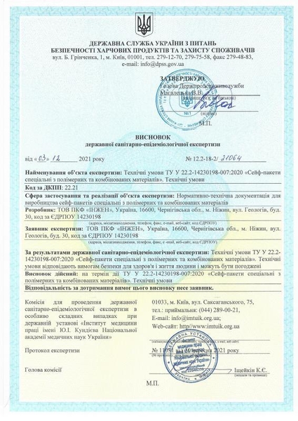 Санитарное заключение, высновки СЕС, сертификация. - <ro>Изображение</ro><ru>Изображение</ru> #2, <ru>Объявление</ru> #1719989