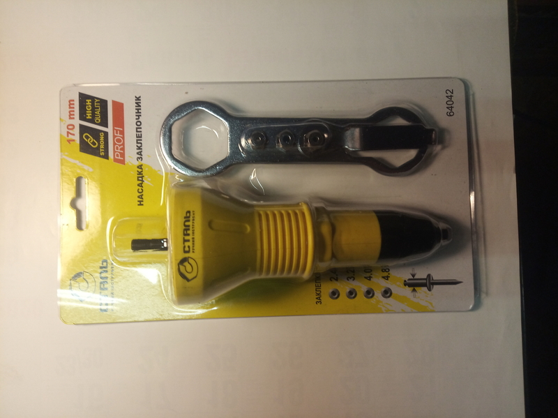 Насадка-заклепочник для дриля, шуруповерта, метал.лл. - <ro>Изображение</ro><ru>Изображение</ru> #1, <ru>Объявление</ru> #1719593