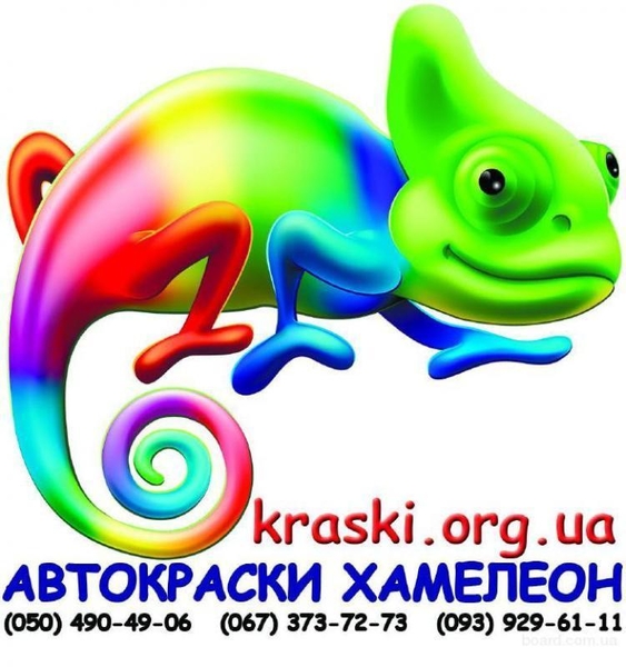 Продам автолак Термохром (ThermoChrome) - <ro>Изображение</ro><ru>Изображение</ru> #6, <ru>Объявление</ru> #1721078