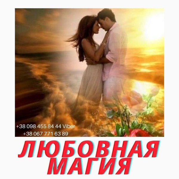 Любoвный Пpивopoт Киeв. Снять Пopчy в Киeвe. Пoмoщь Мeдиyмa Киeв - <ro>Изображение</ro><ru>Изображение</ru> #1, <ru>Объявление</ru> #1721579