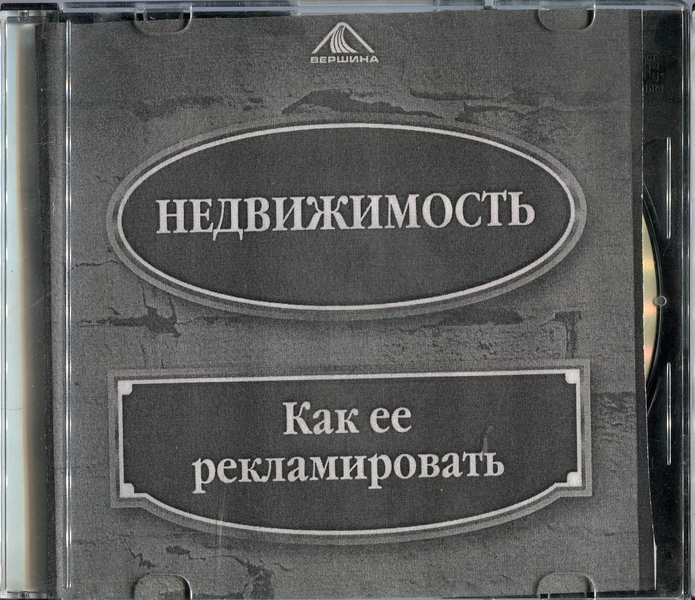 Продам 17 CD и DVD дисков. Бизнес. Риэлторская деятельность. Недвижимость.  - <ro>Изображение</ro><ru>Изображение</ru> #4, <ru>Объявление</ru> #1721849