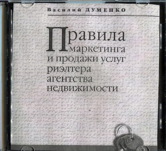 Продам 17 CD и DVD дисков. Бизнес. Риэлторская деятельность. Недвижимость.  - <ro>Изображение</ro><ru>Изображение</ru> #5, <ru>Объявление</ru> #1721849