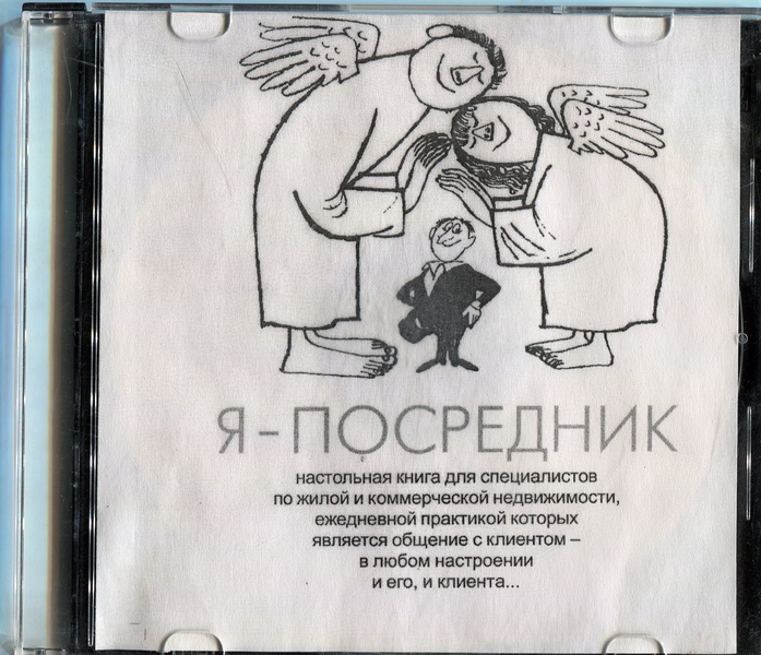 Продам 17 CD и DVD дисков. Бизнес. Риэлторская деятельность. Недвижимость.  - <ro>Изображение</ro><ru>Изображение</ru> #6, <ru>Объявление</ru> #1721849