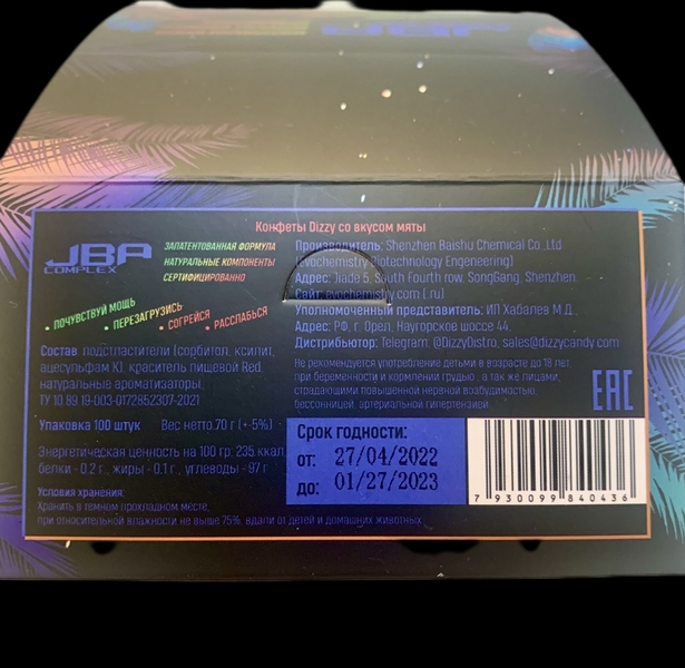 DIZZY JBA Relax 4Т ( 18+) - <ro>Изображение</ro><ru>Изображение</ru> #3, <ru>Объявление</ru> #1725441