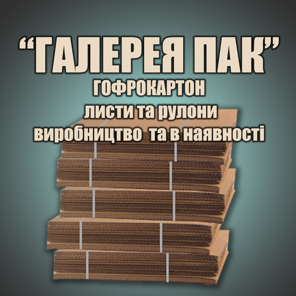 Гофрокартон, гофроупаковка на Заказ  от "Галерея Пак" - <ro>Изображение</ro><ru>Изображение</ru> #3, <ru>Объявление</ru> #1725772