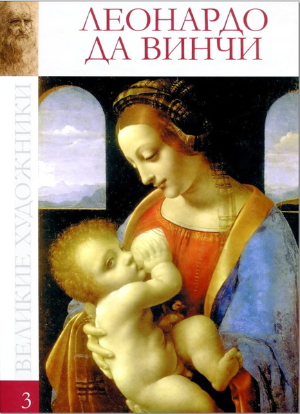 Серия альбомов - Великие художники. 100 альбомов в электронном виде (2.47 Гб).  - <ro>Изображение</ro><ru>Изображение</ru> #4, <ru>Объявление</ru> #1726511