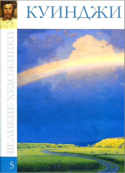 Серия альбомов - Великие художники. 100 альбомов в электронном виде (2.47 Гб).  - <ro>Изображение</ro><ru>Изображение</ru> #5, <ru>Объявление</ru> #1726511