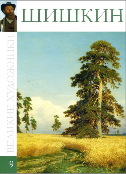 Серия альбомов - Великие художники. 100 альбомов в электронном виде (2.47 Гб).  - <ro>Изображение</ro><ru>Изображение</ru> #6, <ru>Объявление</ru> #1726511