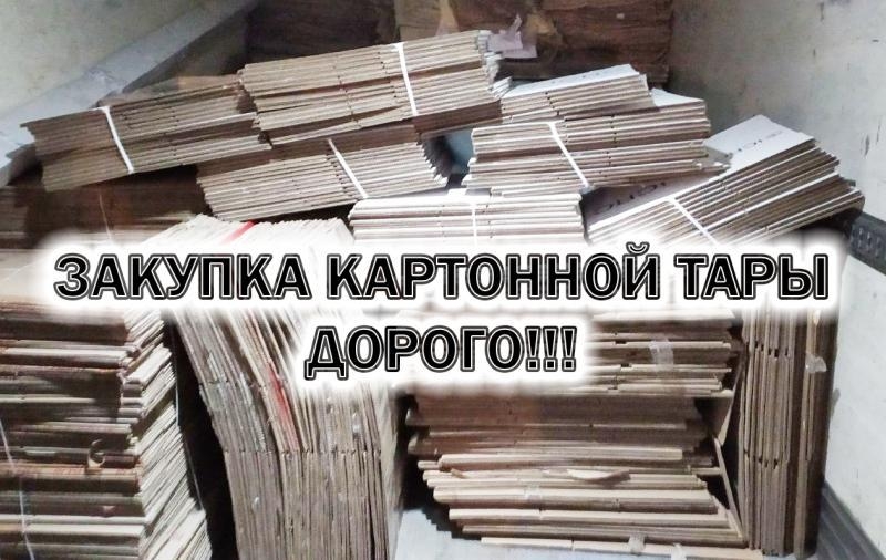  Макулатура, закупка коробки и ящики из картона - <ro>Изображение</ro><ru>Изображение</ru> #2, <ru>Объявление</ru> #1728906