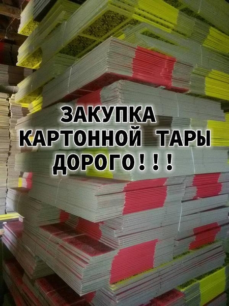  Макулатура, закупка коробки и ящики из картона - <ro>Изображение</ro><ru>Изображение</ru> #3, <ru>Объявление</ru> #1728906