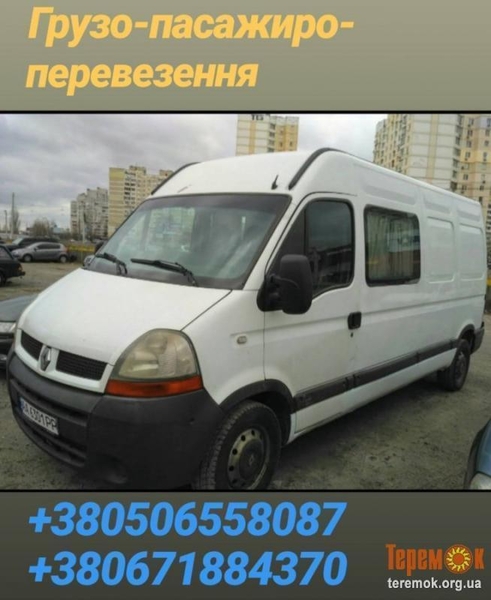 Вантажні перевезення. Вантажне таксі. Перевезення меблів. Доставка. Перевізник. - <ro>Изображение</ro><ru>Изображение</ru> #1, <ru>Объявление</ru> #1730375