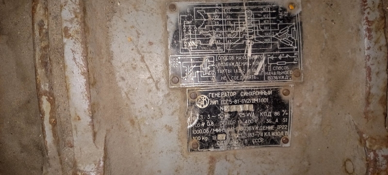 Продаем генератор синхронный ЕСС-5-81-6У2, 25 kVa, 1987 г.в. - <ro>Изображение</ro><ru>Изображение</ru> #3, <ru>Объявление</ru> #1734050