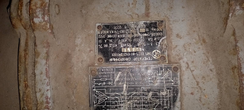 Продаем генератор синхронный ЕСС-5-81-6У2, 25 kVa, 1987 г.в. - <ro>Изображение</ro><ru>Изображение</ru> #5, <ru>Объявление</ru> #1734050