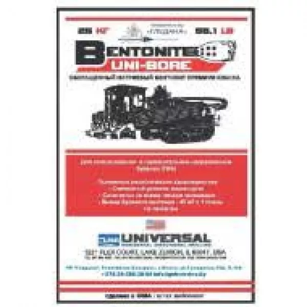 Бентонит для бурения американский - <ro>Изображение</ro><ru>Изображение</ru> #3, <ru>Объявление</ru> #1734480