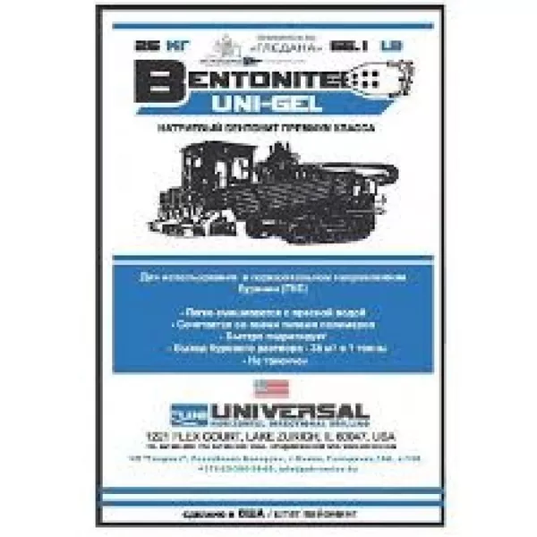 Бентонит для бурения американский - <ro>Изображение</ro><ru>Изображение</ru> #5, <ru>Объявление</ru> #1734480