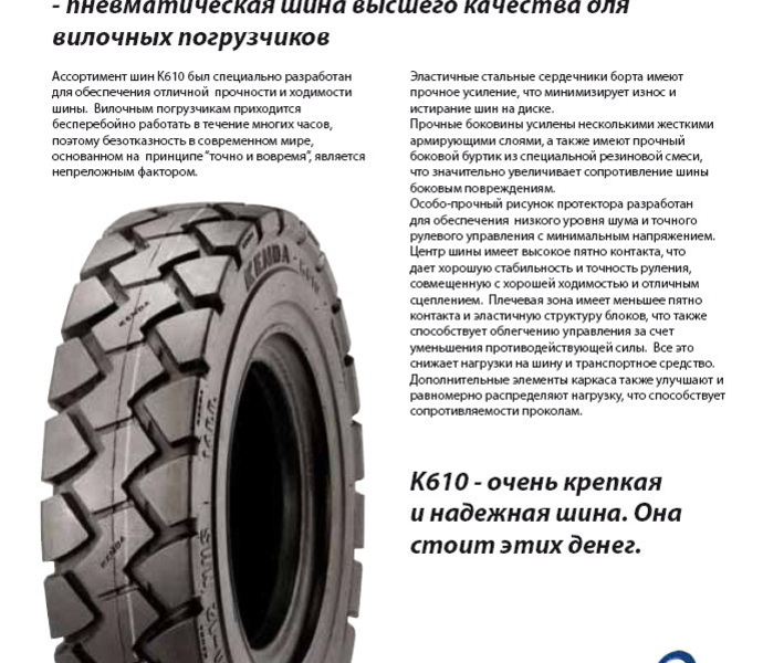 Шины на автопогрузчики и электрокары грузоподъёмностью от 1 до 40 тонн - <ro>Изображение</ro><ru>Изображение</ru> #4, <ru>Объявление</ru> #1735401