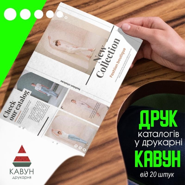 Друк та виробництво каталогів під замовлення у друкарні «Кавун» - <ro>Изображение</ro><ru>Изображение</ru> #5, <ru>Объявление</ru> #1736561