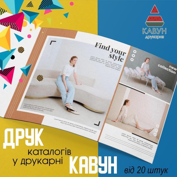 Друк та виробництво каталогів під замовлення у друкарні «Кавун» - <ro>Изображение</ro><ru>Изображение</ru> #6, <ru>Объявление</ru> #1736561