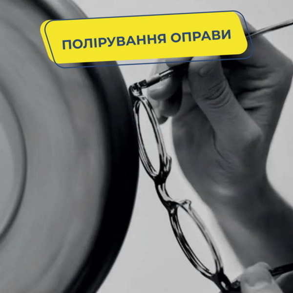 Ремонт очков - ваш мастер Optic Master - <ro>Изображение</ro><ru>Изображение</ru> #5, <ru>Объявление</ru> #1736625