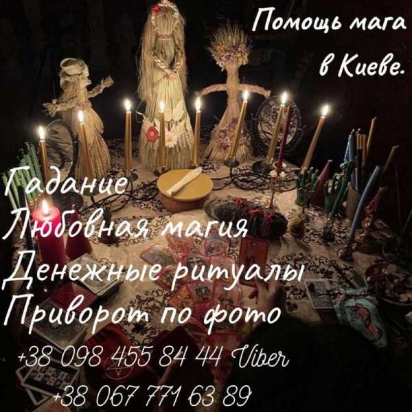 Любовные oбряды. Мaгия удачи и успеха. Исцеление болезней - <ro>Изображение</ro><ru>Изображение</ru> #3, <ru>Объявление</ru> #1738137